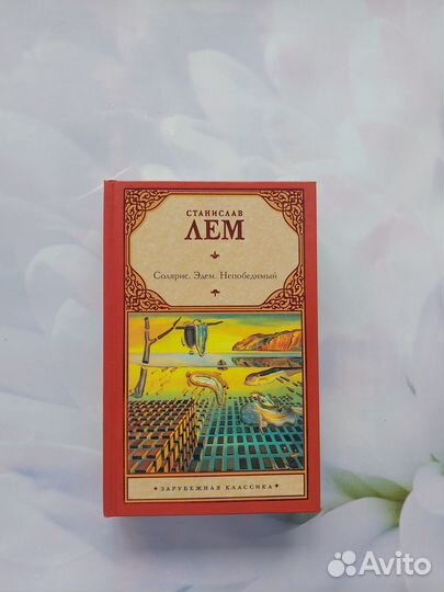 Станислав Лем