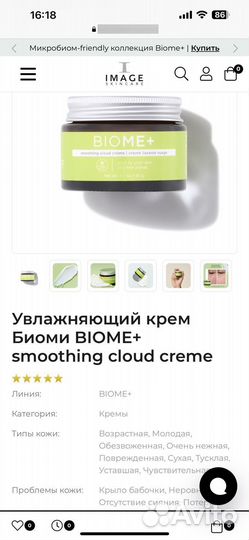 Крем для лица image biome+