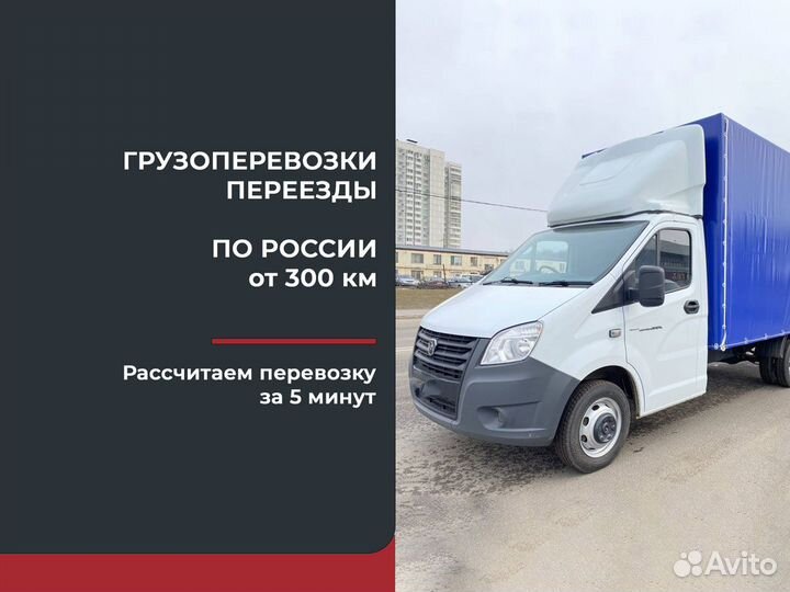 Служба междугородних переездов от 300 км