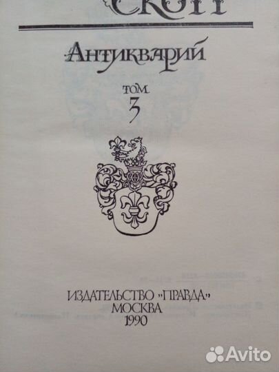 Вальтер скотт собрание сочинений 8 томов