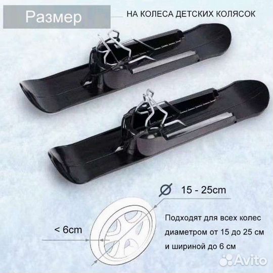 Лыжи для коляски