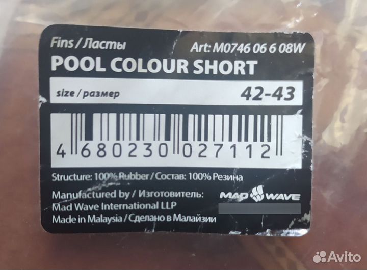 Ласты 42-43 Mad Wave pool colour short M0746 06 6