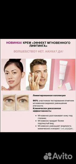 Мери Кей Крем Мгновенный лифтинг б/у