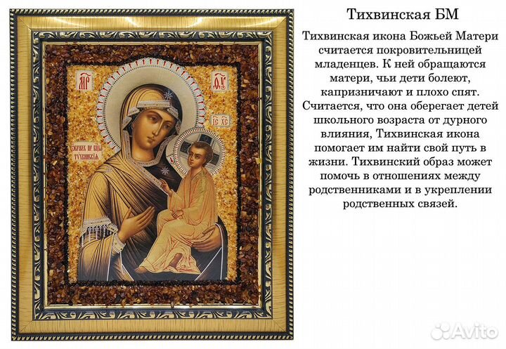 Иконы из янтаря