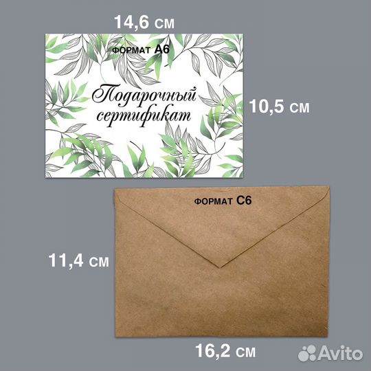 Подарочные сертификаты на услуги мастера (10 шт)