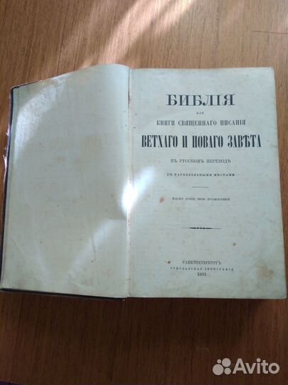 Старинная библия