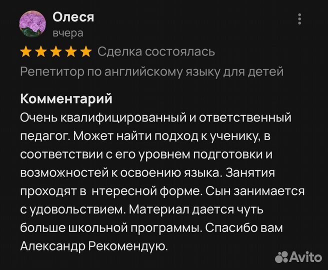 Репетитор по английскому языку онлайн