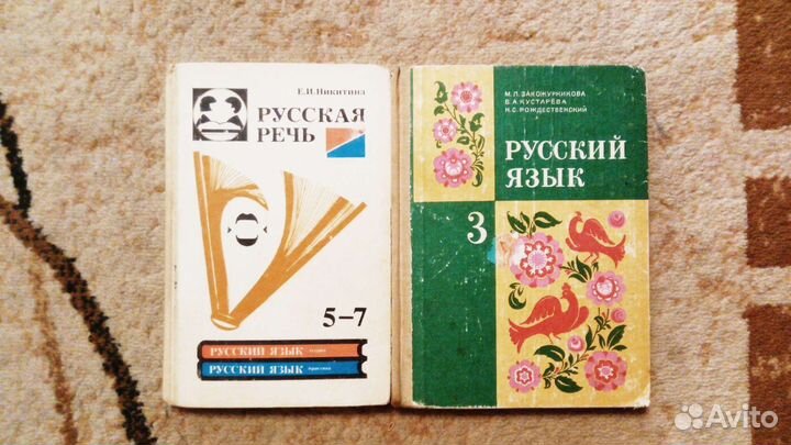 Учебники Русский язык и Русская речь
