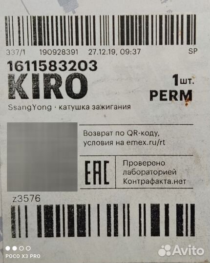 Катушка зажигания