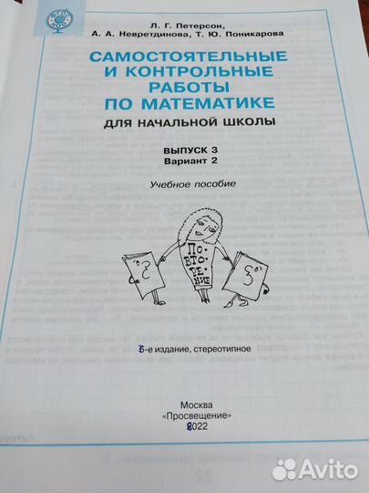 Математика Петерсон Самост работы 3 кл вариант2