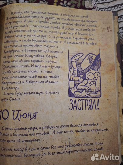 Гравити Фолз дневник номер 3