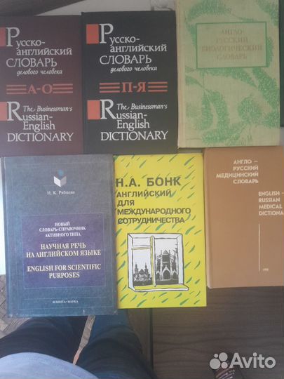 Русско-английский, англо- русский словарь