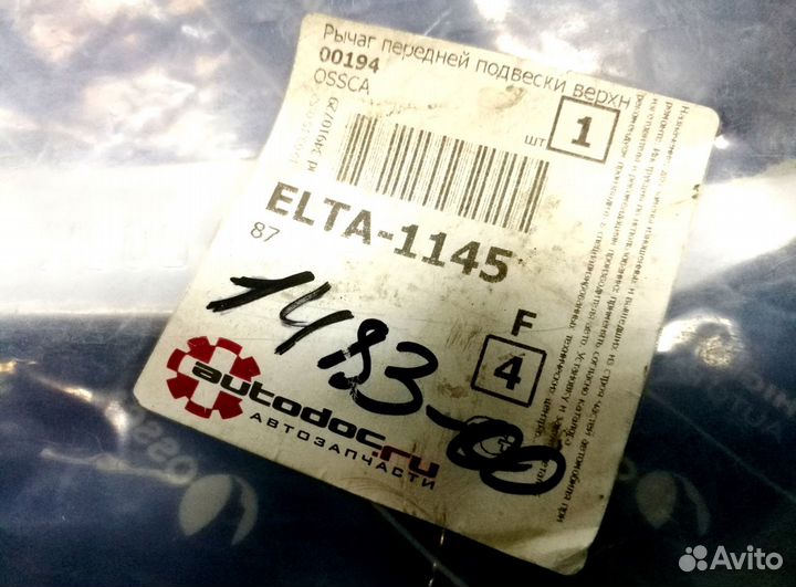 Рычаг передний верхний Audi A4