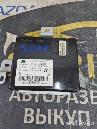 Блок управления центральным замком Kia Sportage 3