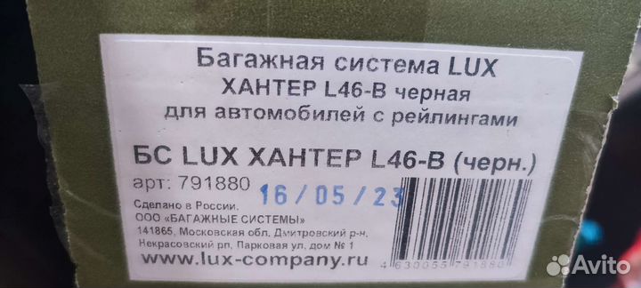 Багажник на рейлинги