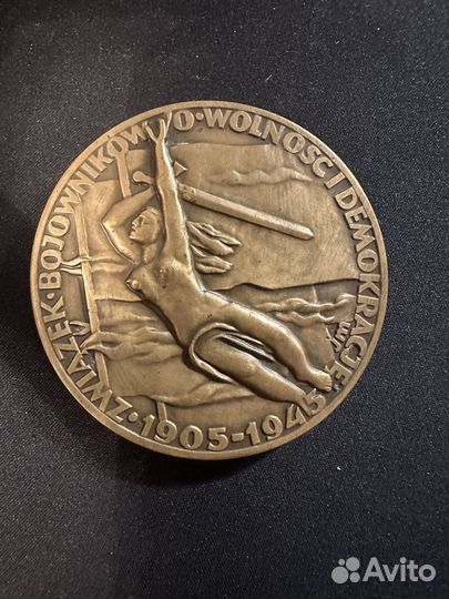 Настольная медаль борцов за свободу 1905-1945