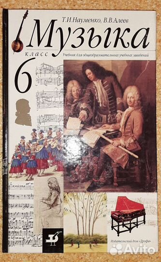 Науменко Алеев Музыка Учебники 5, 6 и 7 классы