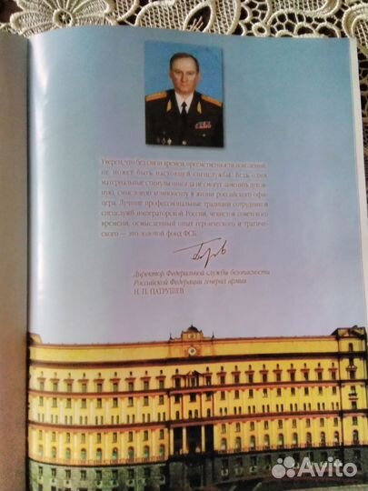 Книга - альбом к 90-летию фсб Саратовского края