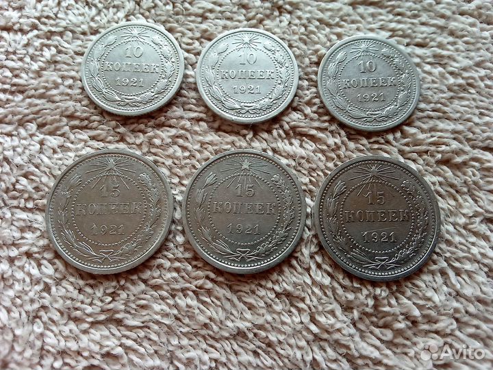 10.15.копеек 1921 год