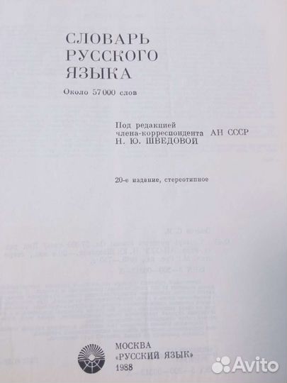 Пушкин 3 тома. Толковый словарь Ожегова