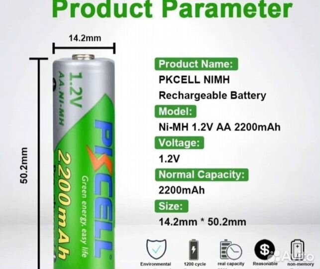 Аккумуляторные батарейки