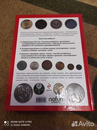 Большая энциклопедия Монеты СССР