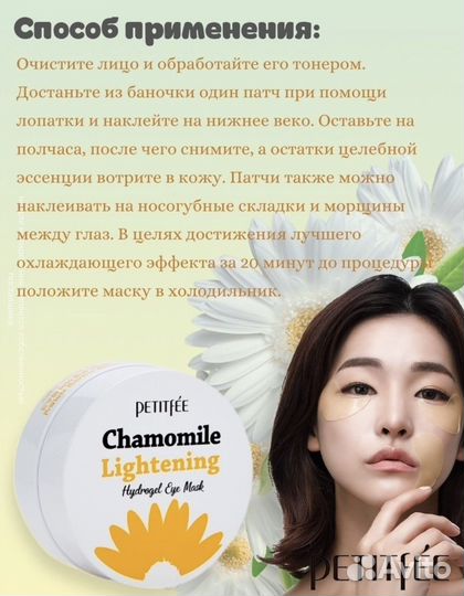 Патчи для глаз