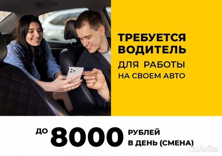 Присоединяйся к Яндекс.GO на своем авто