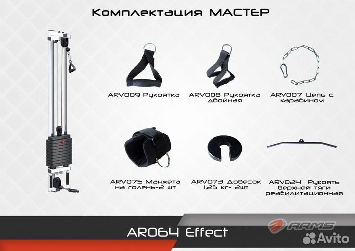 Тренажер для Кинезитерапии Effect AR064