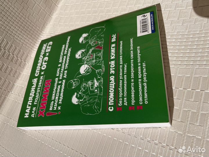 Пособие по химии ЕГЭ, ОГЭ справочник