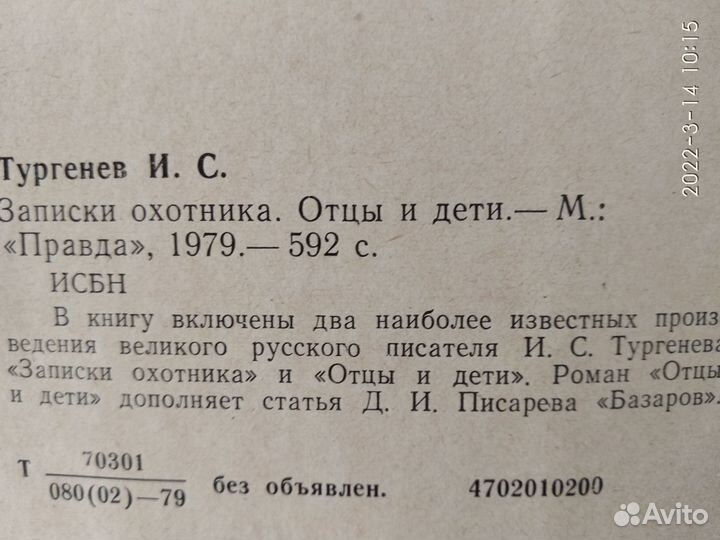 Тургенев: Записки охотника, отцы и дети / Рудин