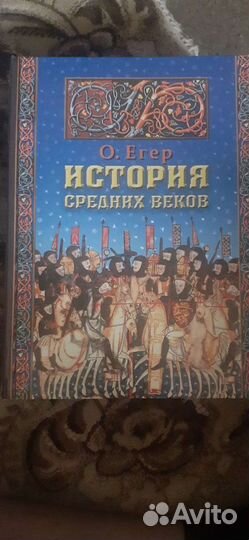 Книги по истории