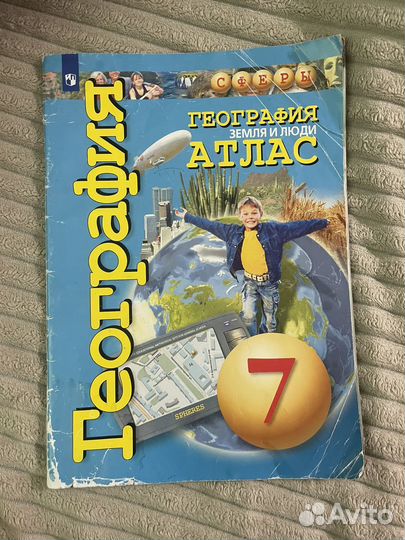 Атлас по географии 7,8,9 классы
