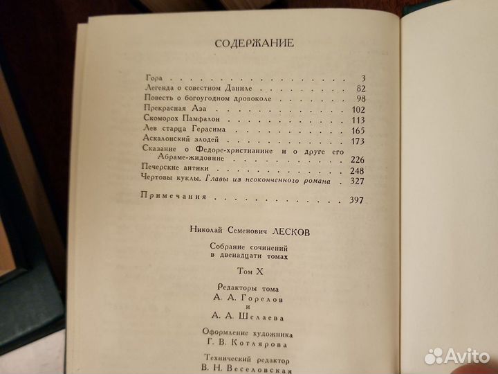 Собрание сочинений Н.С. Лескова в 12 томах