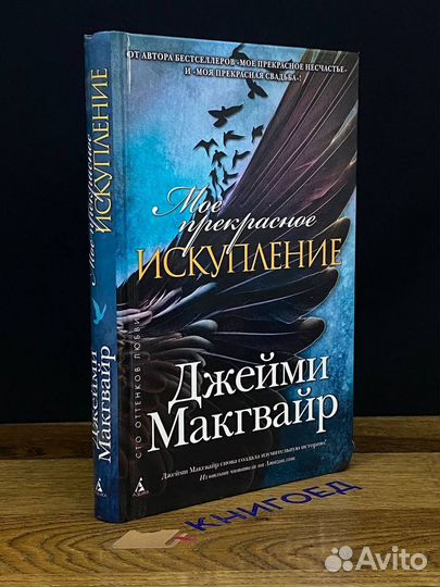 Искупление