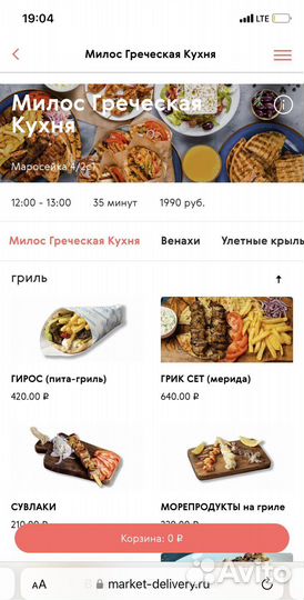 Готовый сайт и приложение ios для доставки