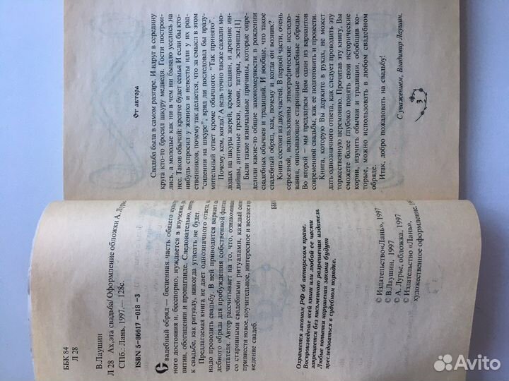 Ах, эта свадьба