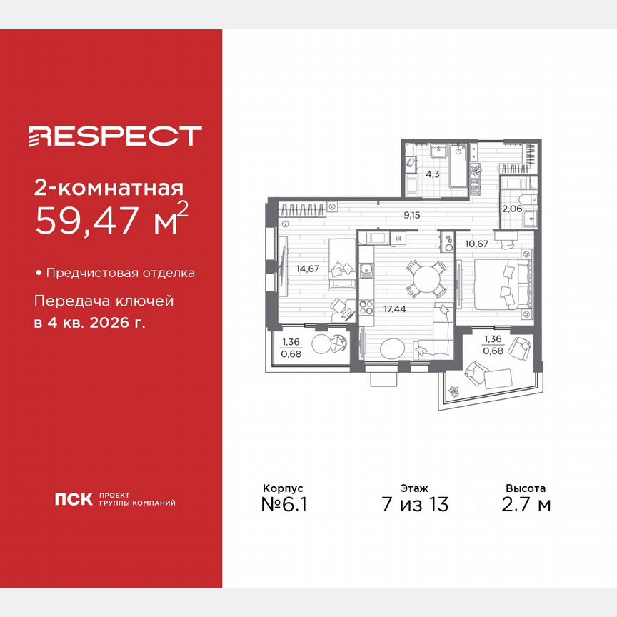 2-к. квартира, 59,5 м², 7/13 эт.
