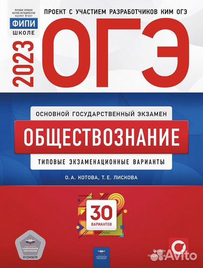 Пособие огэ обществознание