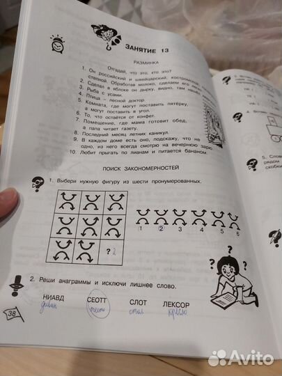 Юным умникам и умницам 3 класс