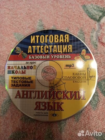 Итоговая аттестация. Английский язык. Диск
