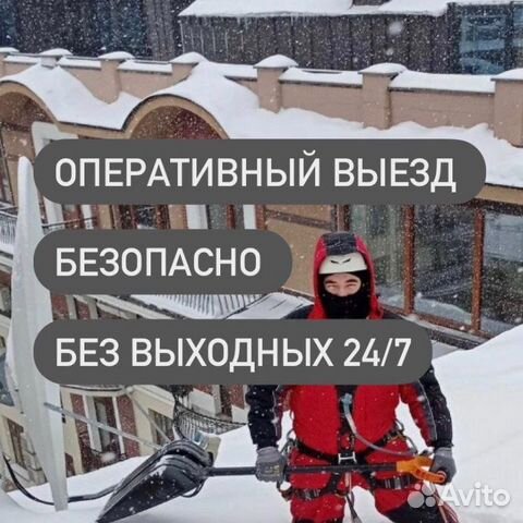 Услуги по очистке кровли от снега