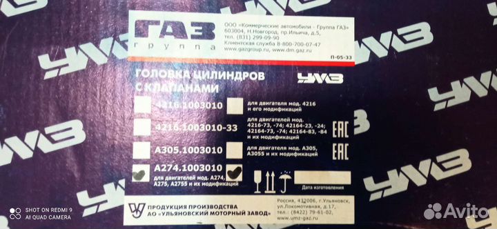 Головка блока Газель Эвотэк. Evotech 2,7