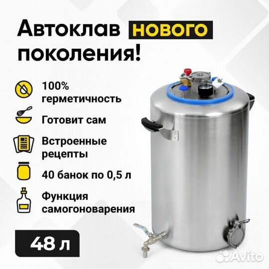 Автоклав Wein 2, 48 литров