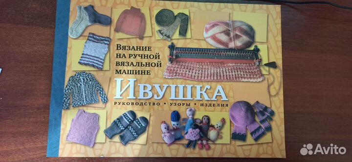 Машинка для вязания