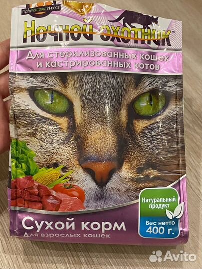 Товары для кота (кошки)