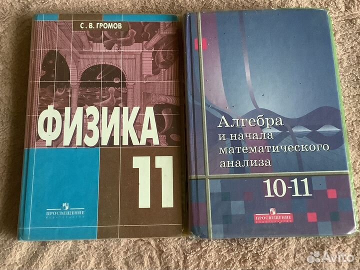 Учебники 10-11 класс