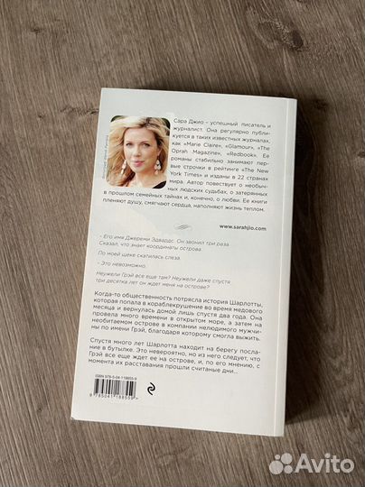 Книга «Назад к тебе» Сара Джио