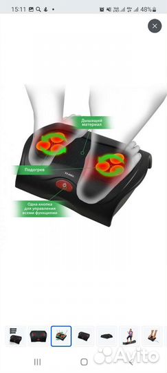 Массажер для ног