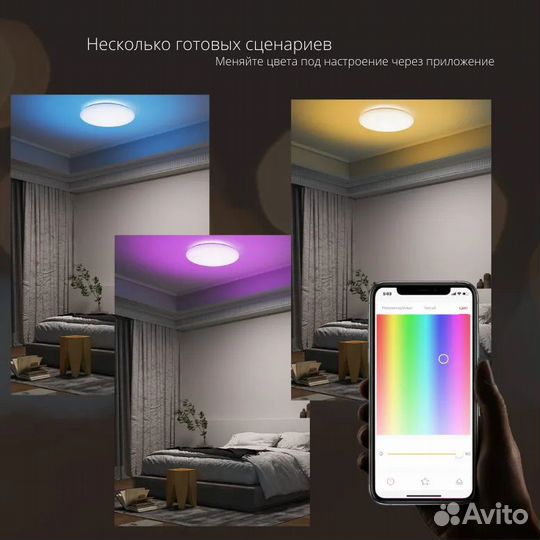 Потолочная лампа Xiaomi Yeelight 550C ру версия